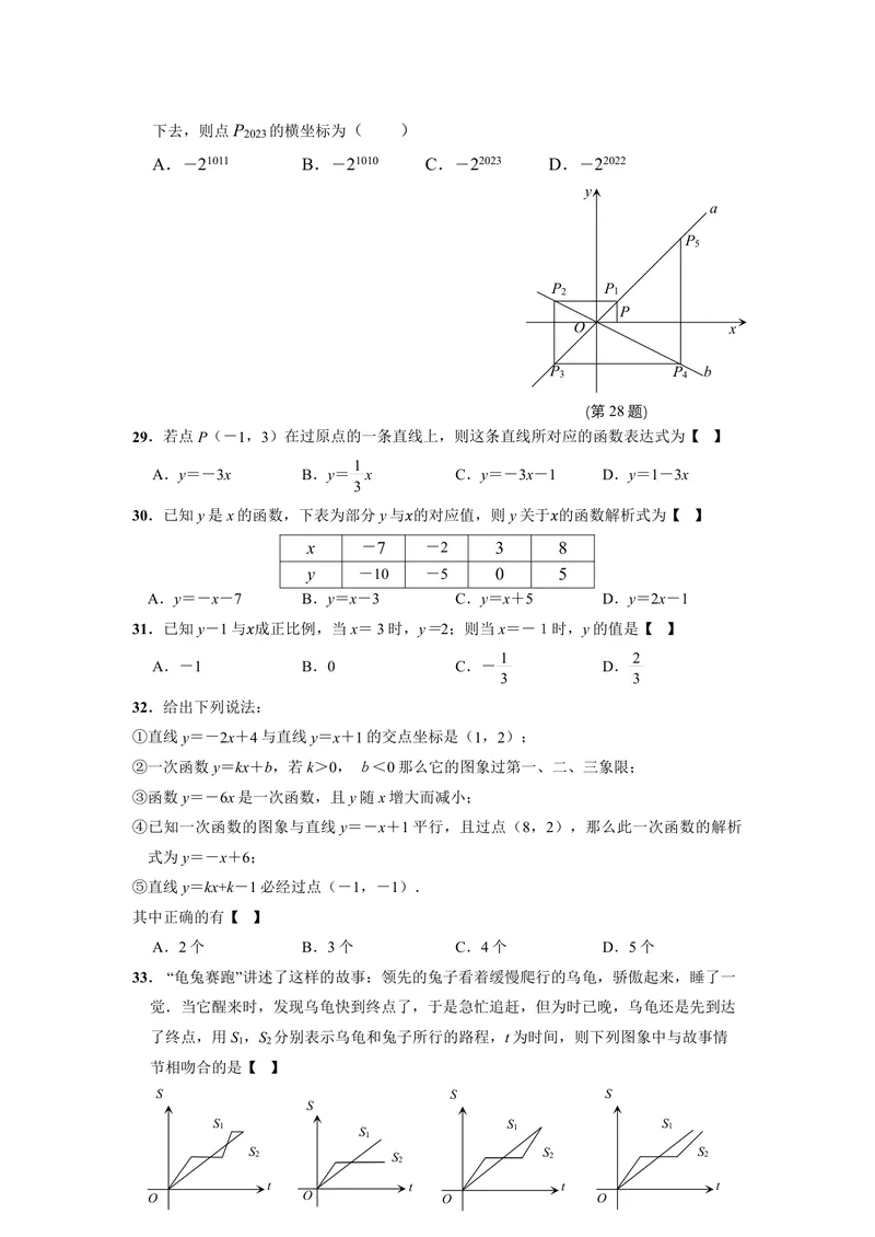 《初中数学八年级下册第19单元一次函数题库_0作业_初中全科目同步习题+精品试卷（7-9年级）_25秋初中数学《同步习题+精品试卷》_初中数学苏科版试卷_《优秀作业单》_八年级》第5页预览