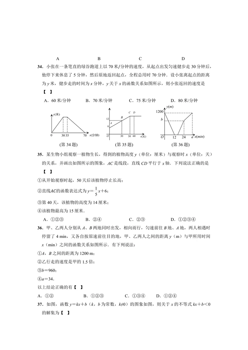 《初中数学八年级下册第19单元一次函数题库_0作业_初中全科目同步习题+精品试卷（7-9年级）_25秋初中数学《同步习题+精品试卷》_初中数学苏科版试卷_《优秀作业单》_八年级》第6页预览