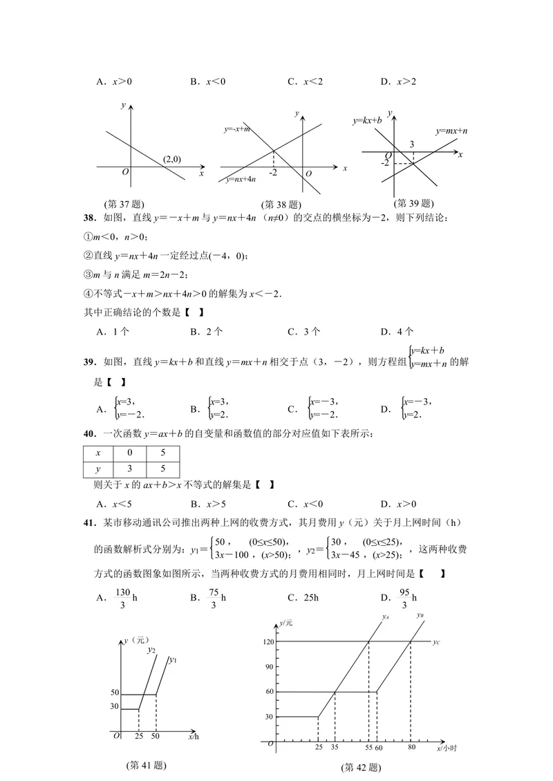 《初中数学八年级下册第19单元一次函数题库_0作业_初中全科目同步习题+精品试卷（7-9年级）_25秋初中数学《同步习题+精品试卷》_初中数学苏科版试卷_《优秀作业单》_八年级》第7页预览