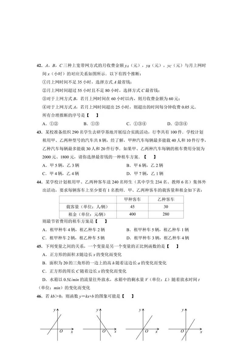 《初中数学八年级下册第19单元一次函数题库_0作业_初中全科目同步习题+精品试卷（7-9年级）_25秋初中数学《同步习题+精品试卷》_初中数学苏科版试卷_《优秀作业单》_八年级》第8页预览