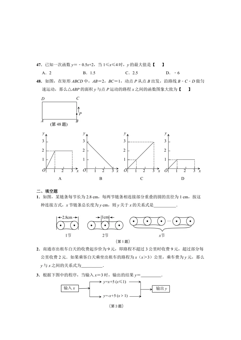 《初中数学八年级下册第19单元一次函数题库_0作业_初中全科目同步习题+精品试卷（7-9年级）_25秋初中数学《同步习题+精品试卷》_初中数学苏科版试卷_《优秀作业单》_八年级》第9页预览
