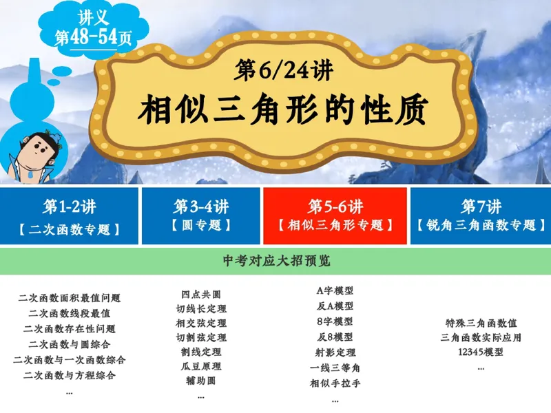 《11.课堂笔记主讲课中笔记_26初三网课_2026初三数学-陈丽-_2025初三秋上数理思维自主学习·RJ·A+（1期）-陈丽_11_闻一知十》第5页预览