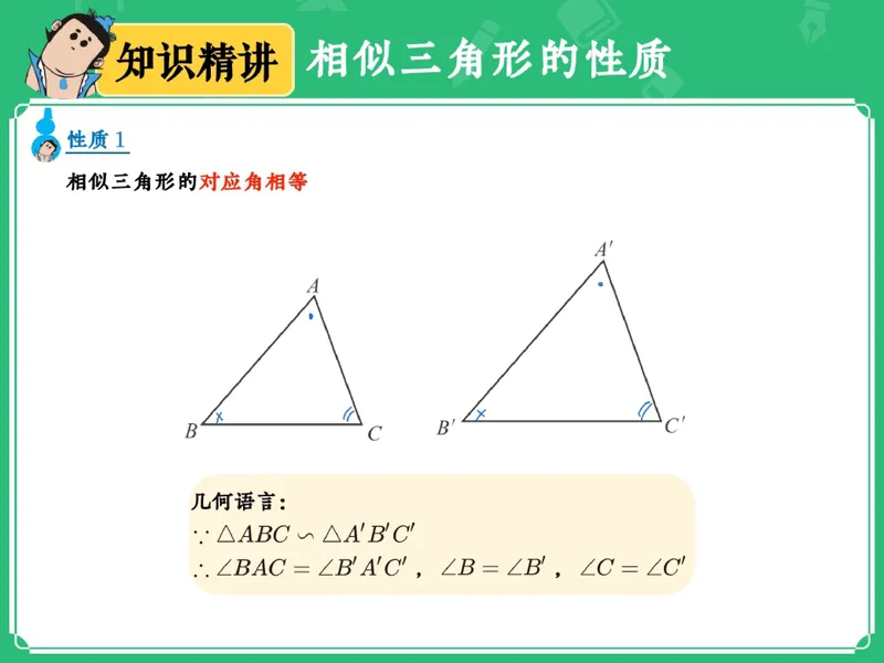 《11.课堂笔记主讲课中笔记_26初三网课_2026初三数学-陈丽-_2025初三秋上数理思维自主学习·RJ·A+（1期）-陈丽_11_闻一知十》第8页预览