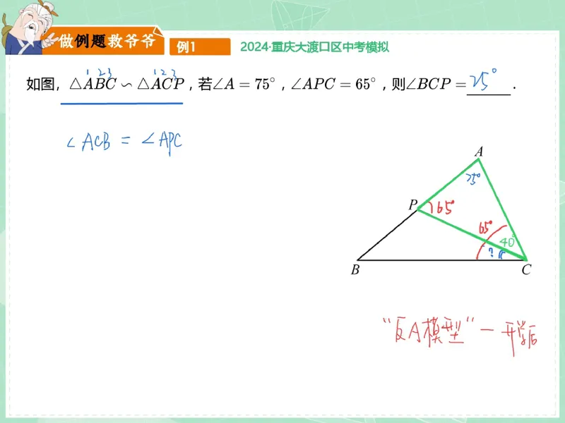 《11.课堂笔记主讲课中笔记_26初三网课_2026初三数学-陈丽-_2025初三秋上数理思维自主学习·RJ·A+（1期）-陈丽_11_闻一知十》第9页预览