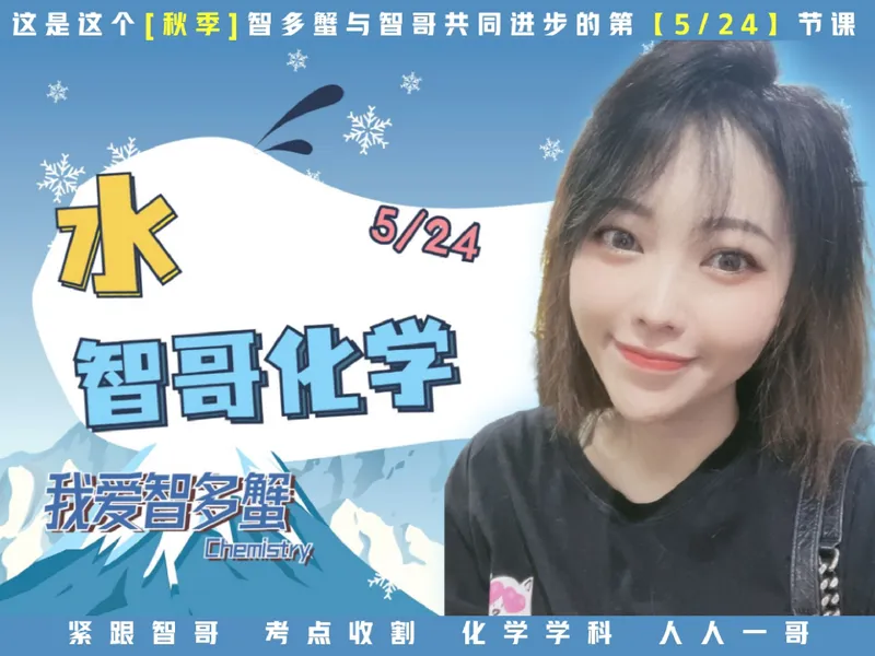 《09.课堂笔记主讲课中笔记_26初三网课_2026初三化学杨雯智_2025初三秋上实验科学自主学习·TY·A+（2期）-杨雯智_09_自然界的一股清流》第1页预览