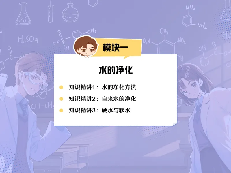 《09.课堂笔记主讲课中笔记_26初三网课_2026初三化学杨雯智_2025初三秋上实验科学自主学习·TY·A+（2期）-杨雯智_09_自然界的一股清流》第7页预览