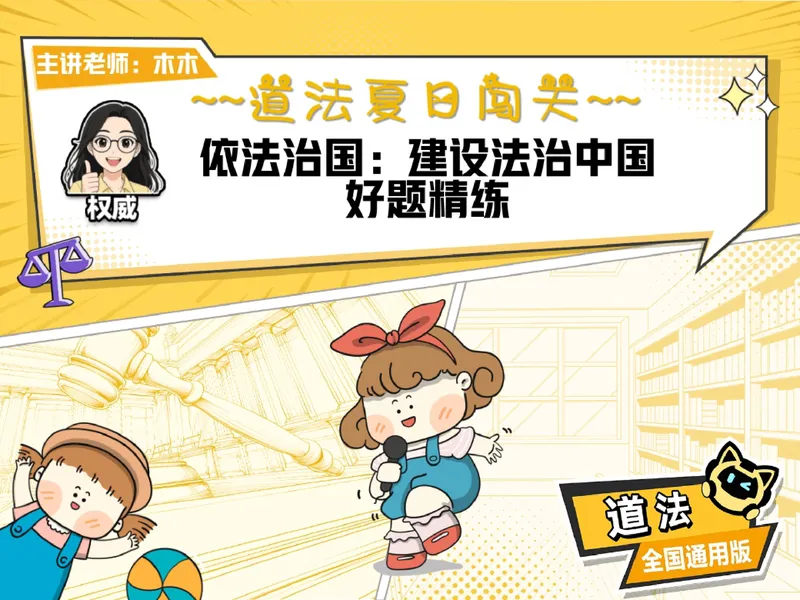 《13-01.课堂笔记主讲课中笔记_26初三网课_2026初三道法-林阳-_2025初三秋上道法自主学习·TY（2期）-林阳_课程资料_第12节易错题专项秋TY-6》第1页预览