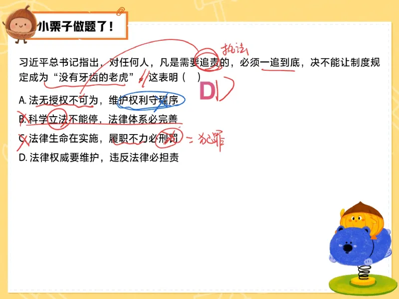 《13-01.课堂笔记主讲课中笔记_26初三网课_2026初三道法-林阳-_2025初三秋上道法自主学习·TY（2期）-林阳_课程资料_第12节易错题专项秋TY-6》第2页预览