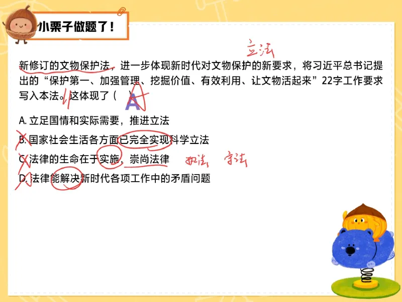 《13-01.课堂笔记主讲课中笔记_26初三网课_2026初三道法-林阳-_2025初三秋上道法自主学习·TY（2期）-林阳_课程资料_第12节易错题专项秋TY-6》第3页预览
