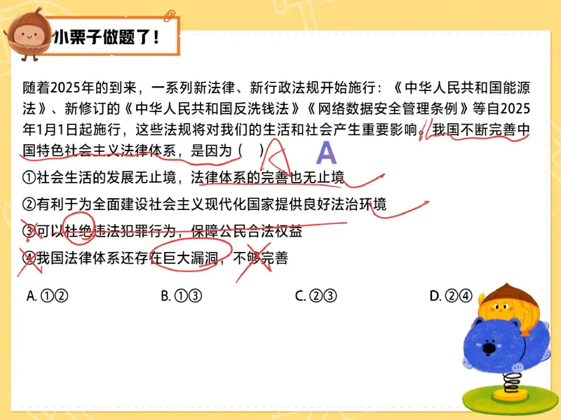 《13-01.课堂笔记主讲课中笔记_26初三网课_2026初三道法-林阳-_2025初三秋上道法自主学习·TY（2期）-林阳_课程资料_第12节易错题专项秋TY-6》第4页预览