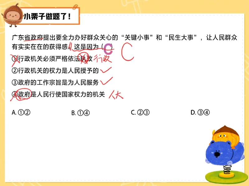 《13-01.课堂笔记主讲课中笔记_26初三网课_2026初三道法-林阳-_2025初三秋上道法自主学习·TY（2期）-林阳_课程资料_第12节易错题专项秋TY-6》第6页预览