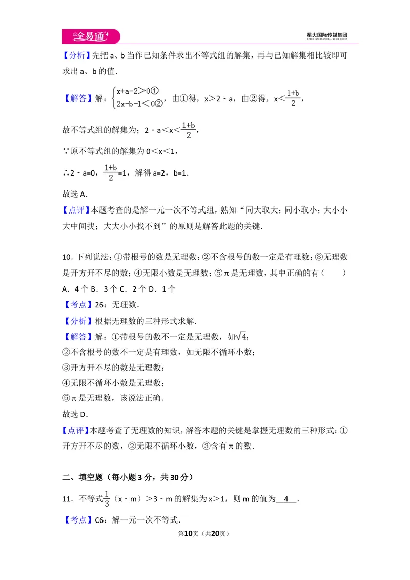 《初中数学人教七下期末数学试卷(3)_初中全科目同步习题+精品试卷（7-9年级）_25秋初中数学《同步习题+精品试卷》_初中数学人教版试卷_初中数学人教版7-9年级上册_《同步试题》》第10页预览