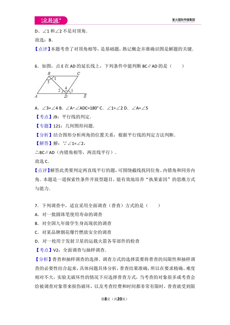 《初中数学人教七下期末数学试卷(3)_初中全科目同步习题+精品试卷（7-9年级）_25秋初中数学《同步习题+精品试卷》_初中数学人教版试卷_初中数学人教版7-9年级上册_《同步试题》》第8页预览