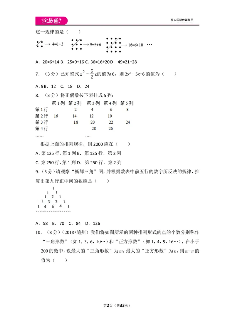 《北师大版第3章整式及其加减测试卷（1)_初中全科目同步习题+精品试卷（7-9年级）_25秋初中数学《同步习题+精品试卷》_初中数学北师大试卷_上册_《同步试题》_同步试题资源包（7A）》第2页预览