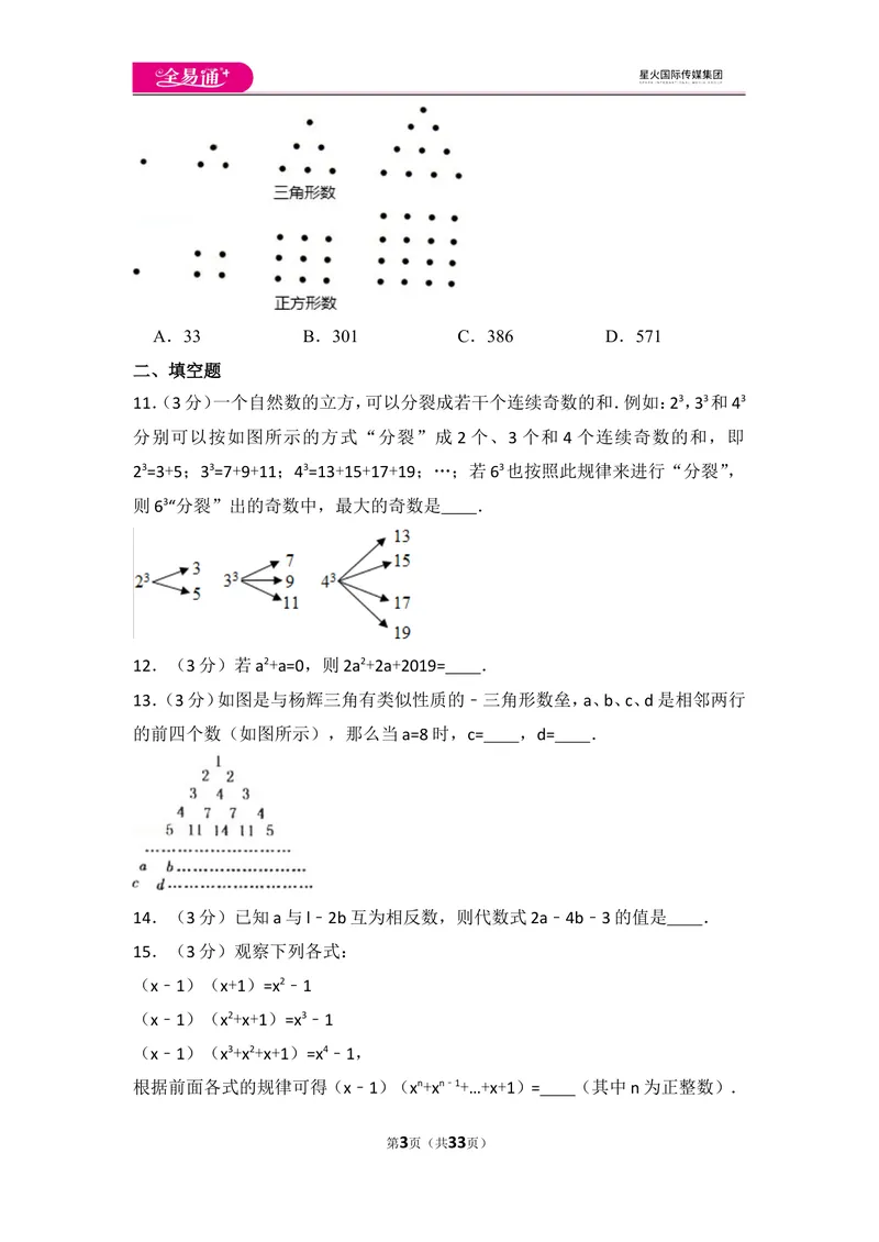 《北师大版第3章整式及其加减测试卷（1)_初中全科目同步习题+精品试卷（7-9年级）_25秋初中数学《同步习题+精品试卷》_初中数学北师大试卷_上册_《同步试题》_同步试题资源包（7A）》第3页预览