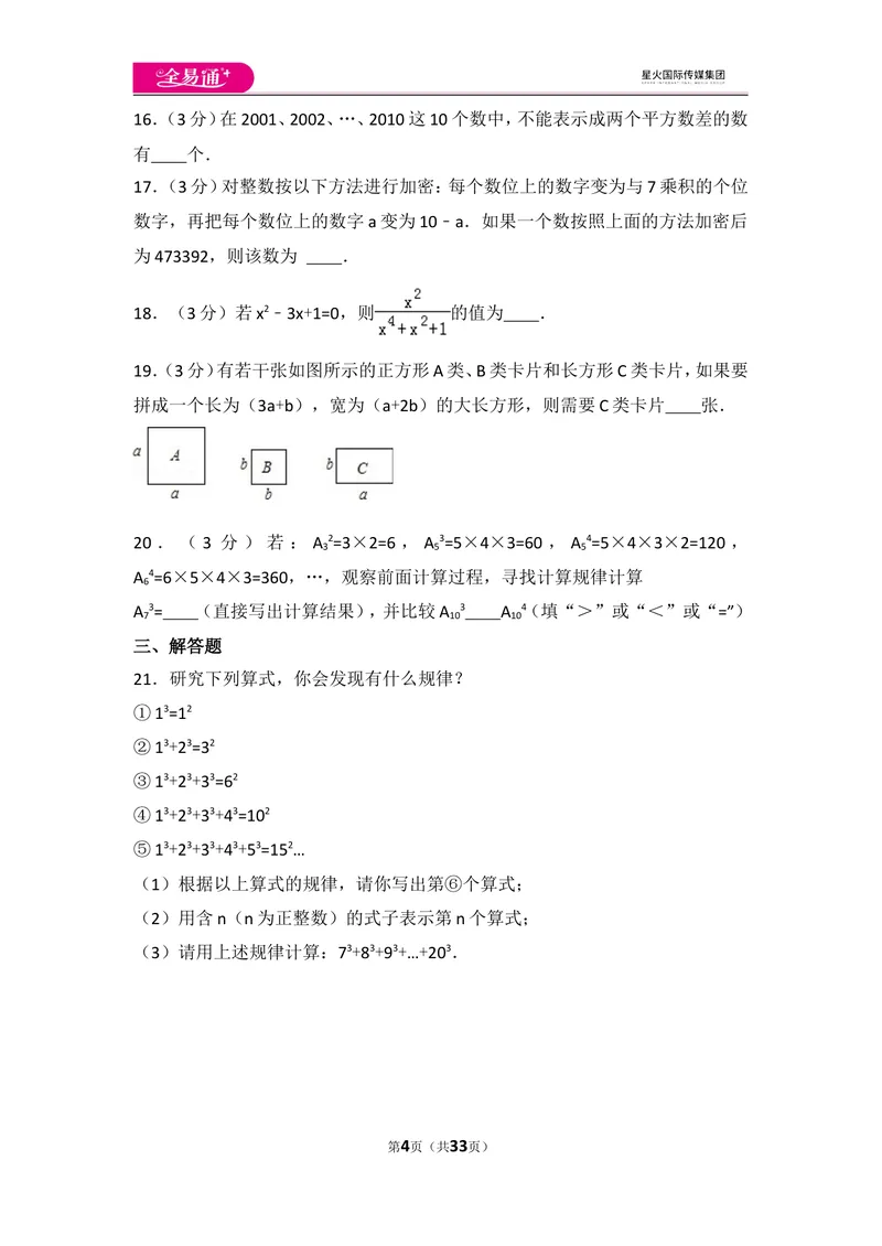 《北师大版第3章整式及其加减测试卷（1)_初中全科目同步习题+精品试卷（7-9年级）_25秋初中数学《同步习题+精品试卷》_初中数学北师大试卷_上册_《同步试题》_同步试题资源包（7A）》第4页预览