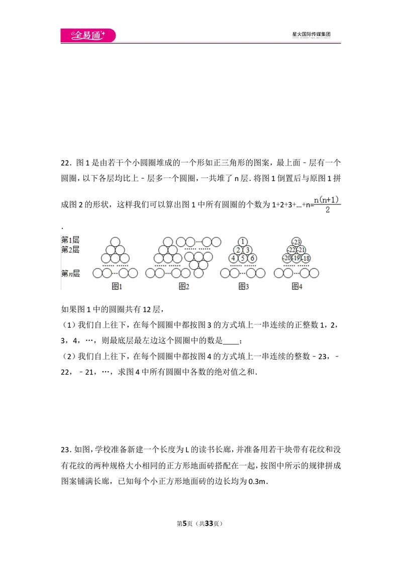 《北师大版第3章整式及其加减测试卷（1)_初中全科目同步习题+精品试卷（7-9年级）_25秋初中数学《同步习题+精品试卷》_初中数学北师大试卷_上册_《同步试题》_同步试题资源包（7A）》第5页预览
