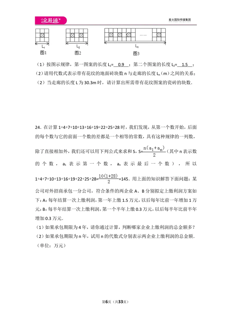 《北师大版第3章整式及其加减测试卷（1)_初中全科目同步习题+精品试卷（7-9年级）_25秋初中数学《同步习题+精品试卷》_初中数学北师大试卷_上册_《同步试题》_同步试题资源包（7A）》第6页预览