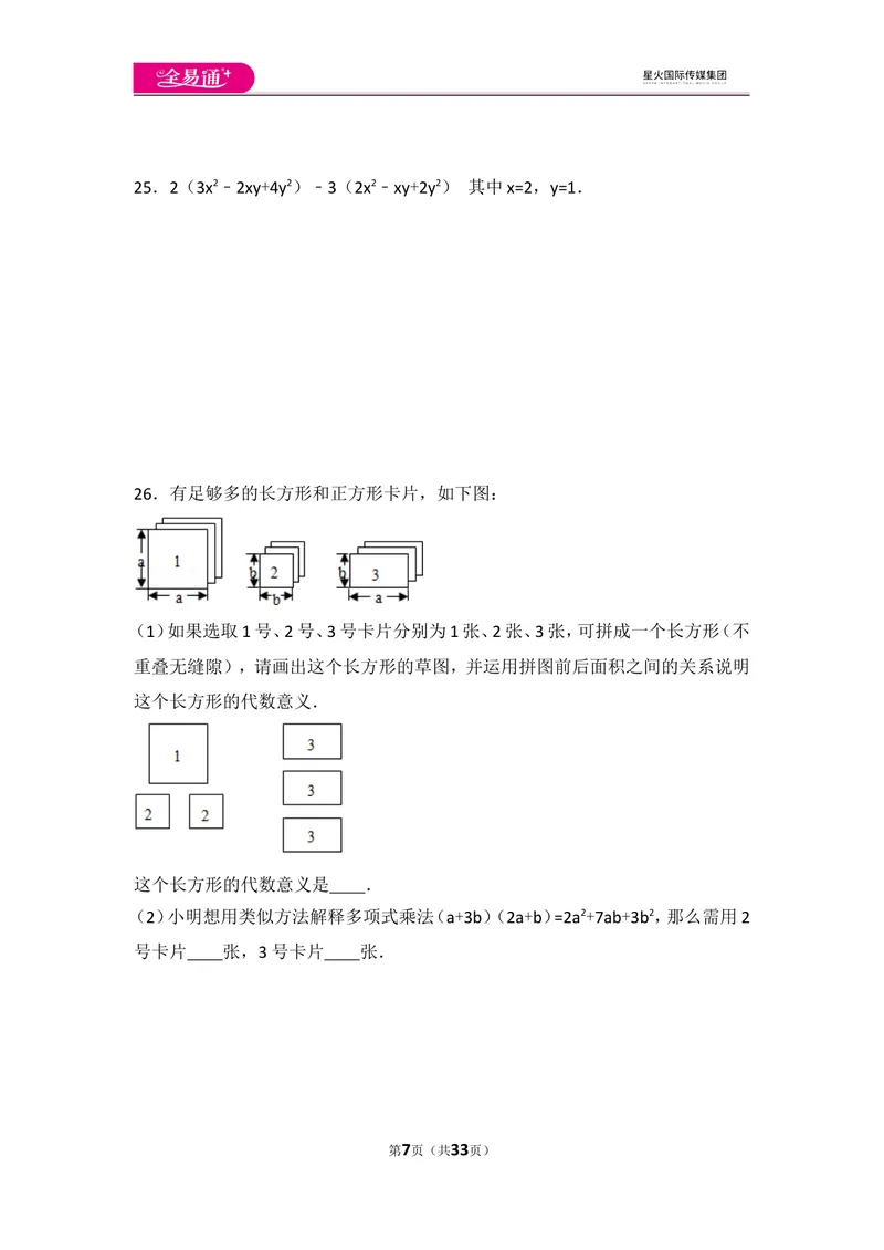 《北师大版第3章整式及其加减测试卷（1)_初中全科目同步习题+精品试卷（7-9年级）_25秋初中数学《同步习题+精品试卷》_初中数学北师大试卷_上册_《同步试题》_同步试题资源包（7A）》第7页预览