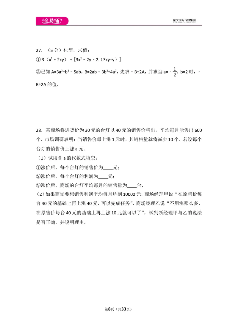 《北师大版第3章整式及其加减测试卷（1)_初中全科目同步习题+精品试卷（7-9年级）_25秋初中数学《同步习题+精品试卷》_初中数学北师大试卷_上册_《同步试题》_同步试题资源包（7A）》第8页预览
