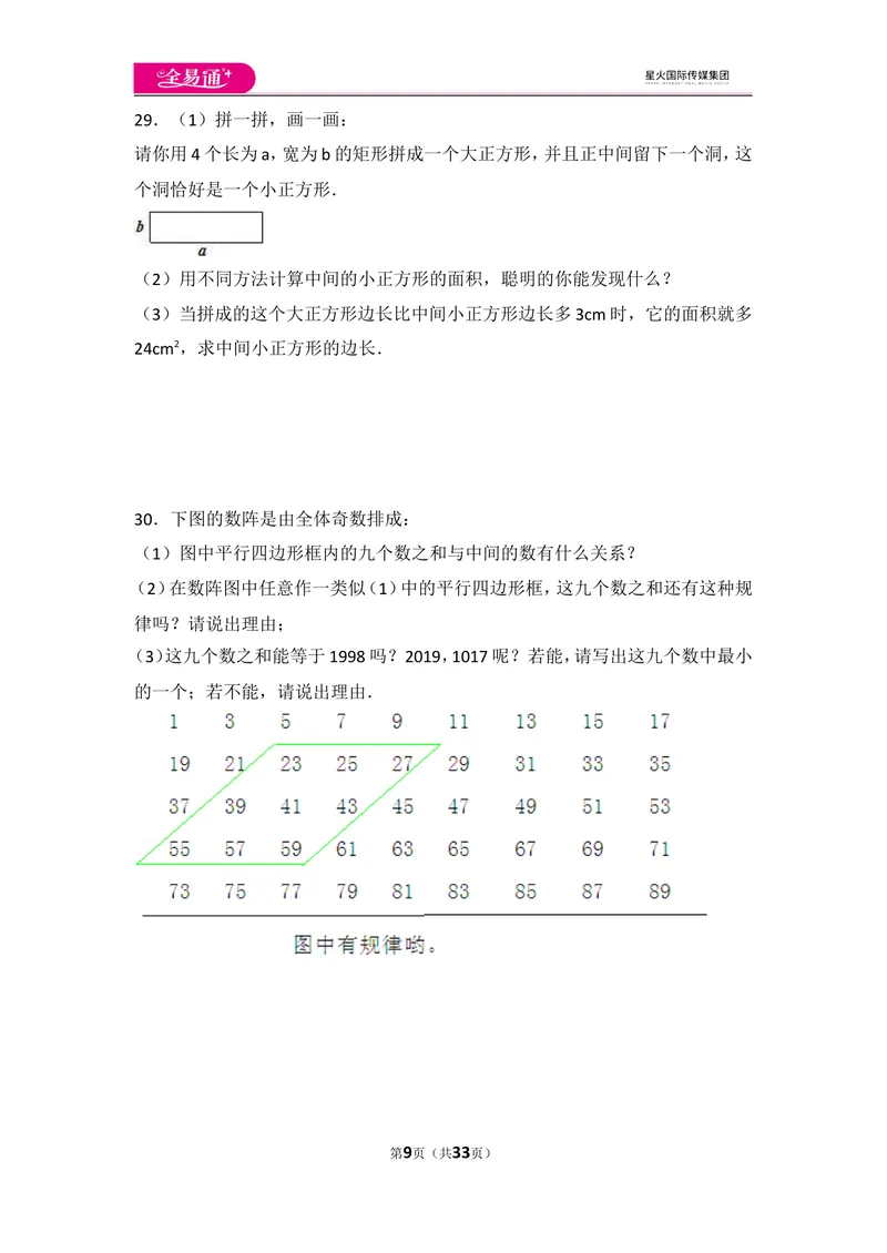 《北师大版第3章整式及其加减测试卷（1)_初中全科目同步习题+精品试卷（7-9年级）_25秋初中数学《同步习题+精品试卷》_初中数学北师大试卷_上册_《同步试题》_同步试题资源包（7A）》第9页预览