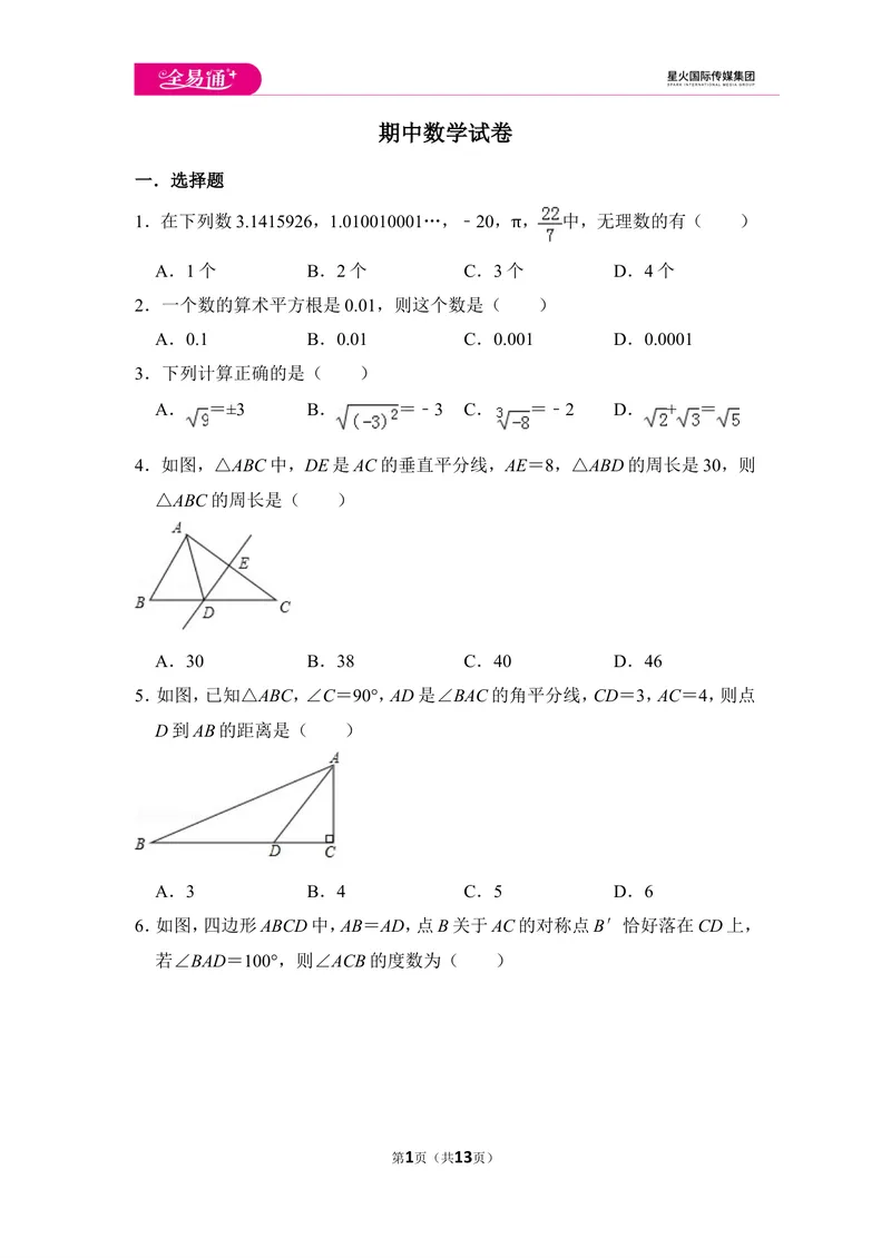 《初中数学苏科八上期中数学试卷_初中全科目同步习题+精品试卷（7-9年级）_25秋初中数学《同步习题+精品试卷》_初中数学苏科版试卷_《同步试题》_同步试题资源包（8A）》第1页预览