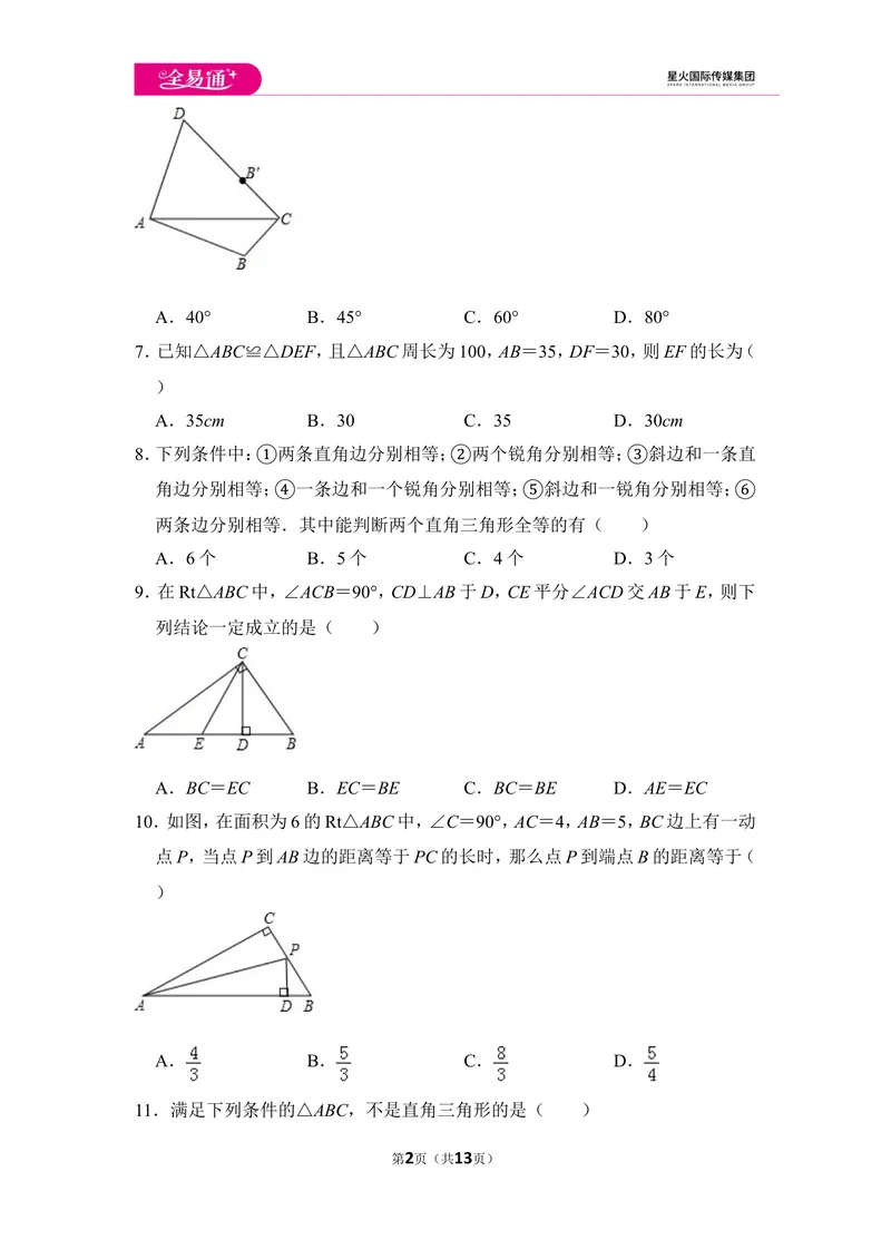 《初中数学苏科八上期中数学试卷_初中全科目同步习题+精品试卷（7-9年级）_25秋初中数学《同步习题+精品试卷》_初中数学苏科版试卷_《同步试题》_同步试题资源包（8A）》第2页预览