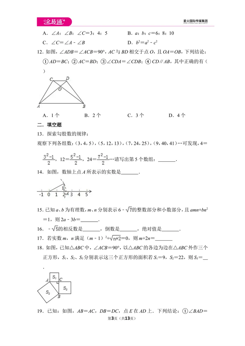 《初中数学苏科八上期中数学试卷_初中全科目同步习题+精品试卷（7-9年级）_25秋初中数学《同步习题+精品试卷》_初中数学苏科版试卷_《同步试题》_同步试题资源包（8A）》第3页预览
