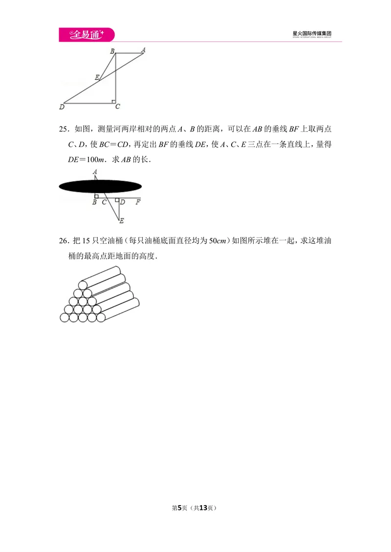 《初中数学苏科八上期中数学试卷_初中全科目同步习题+精品试卷（7-9年级）_25秋初中数学《同步习题+精品试卷》_初中数学苏科版试卷_《同步试题》_同步试题资源包（8A）》第5页预览