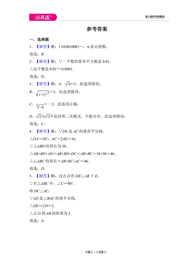 《初中数学苏科八上期中数学试卷_初中全科目同步习题+精品试卷（7-9年级）_25秋初中数学《同步习题+精品试卷》_初中数学苏科版试卷_《同步试题》_同步试题资源包（8A）》第6页预览
