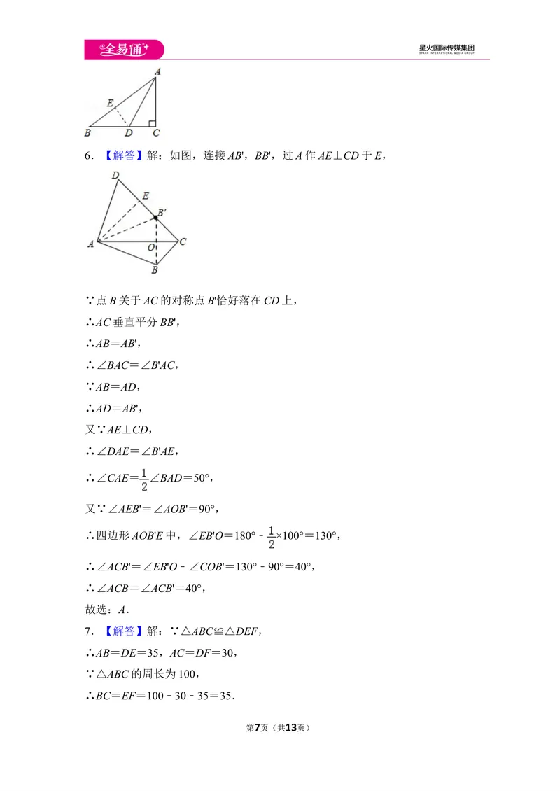 《初中数学苏科八上期中数学试卷_初中全科目同步习题+精品试卷（7-9年级）_25秋初中数学《同步习题+精品试卷》_初中数学苏科版试卷_《同步试题》_同步试题资源包（8A）》第7页预览