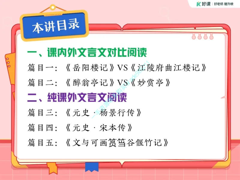 《18-01.课堂笔记主讲课中笔记_26初三网课_2026初三语文周立昕_2025初三秋上人文创作自主学习TY·S（2期）-周立昕_课程资料_第15节大总结文海撷珠明要义-S班TY》第2页预览