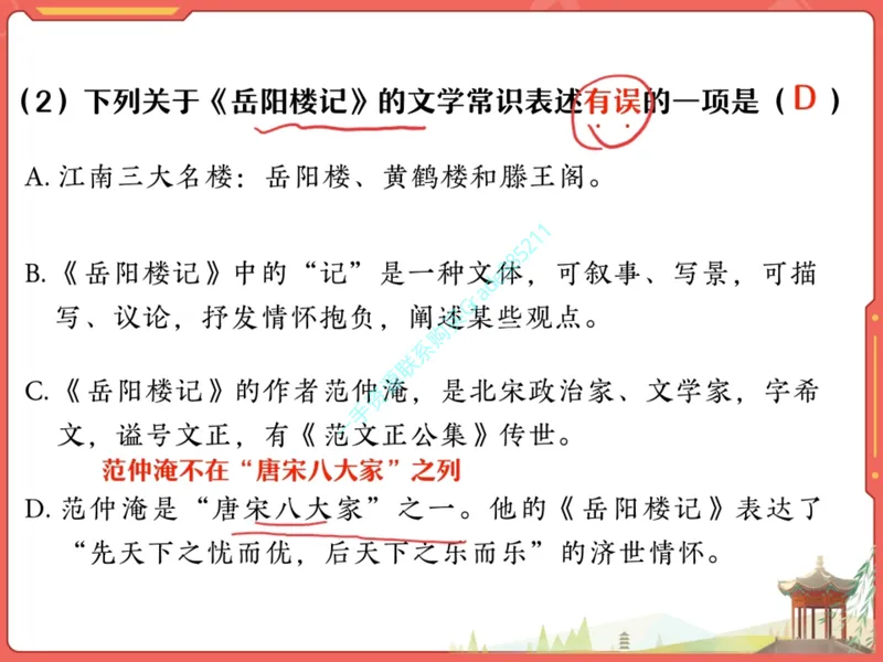 《18-01.课堂笔记主讲课中笔记_26初三网课_2026初三语文周立昕_2025初三秋上人文创作自主学习TY·S（2期）-周立昕_课程资料_第15节大总结文海撷珠明要义-S班TY》第7页预览