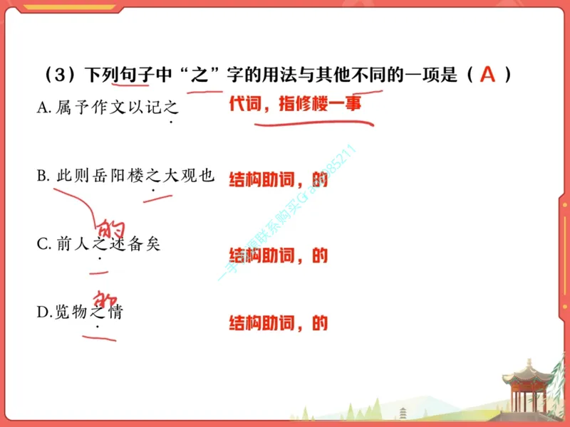 《18-01.课堂笔记主讲课中笔记_26初三网课_2026初三语文周立昕_2025初三秋上人文创作自主学习TY·S（2期）-周立昕_课程资料_第15节大总结文海撷珠明要义-S班TY》第8页预览