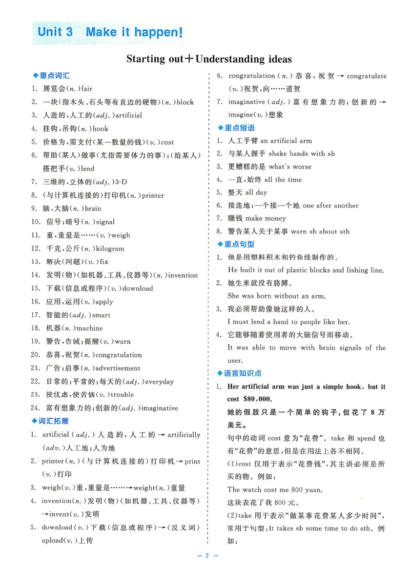 《《精彩练习读记小能手2025——英语WY(八上)》_🌲精彩练习初中英语外研25年上册8》第10页预览