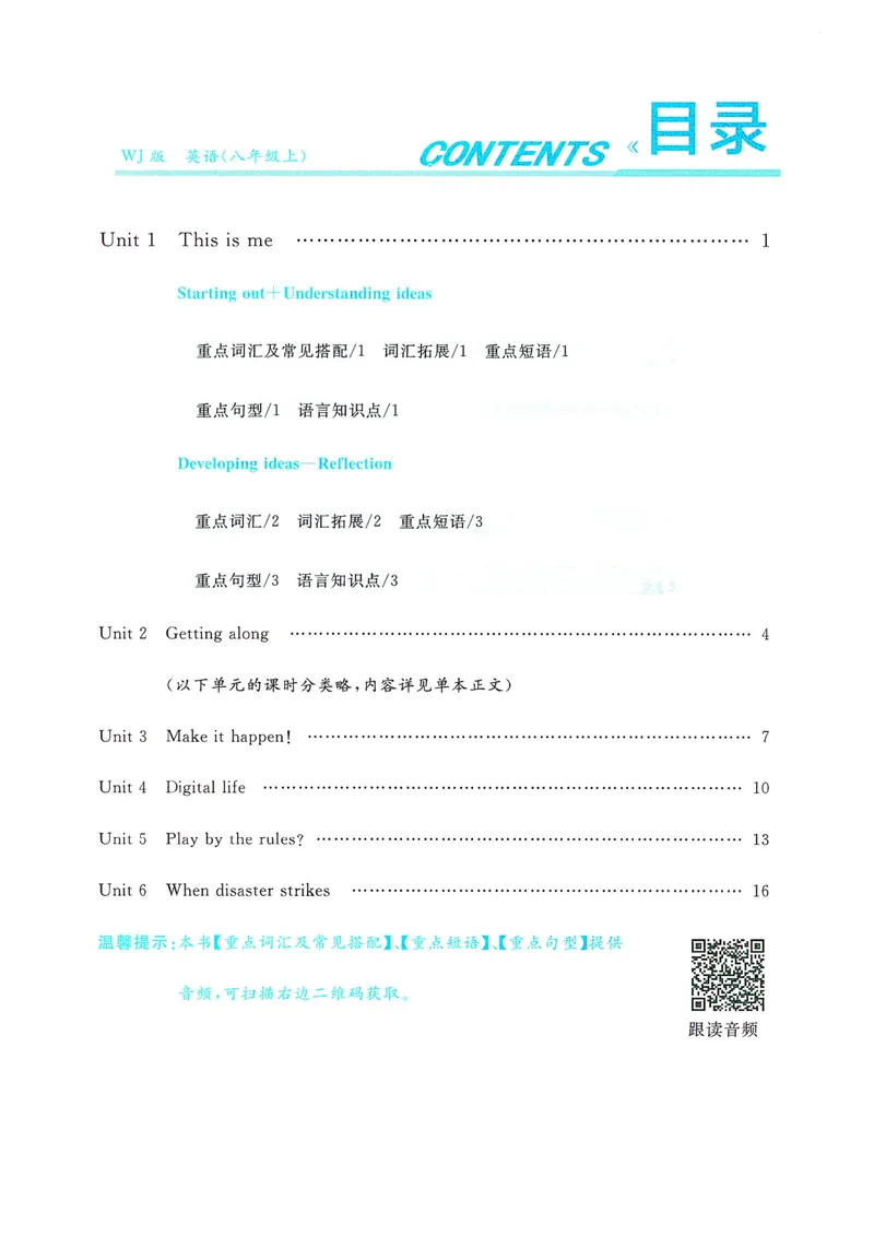 《《精彩练习读记小能手2025——英语WY(八上)》_🌲精彩练习初中英语外研25年上册8》第2页预览