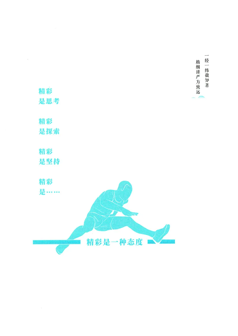 《《精彩练习读记小能手2025——英语WY(八上)》_🌲精彩练习初中英语外研25年上册8》第3页预览