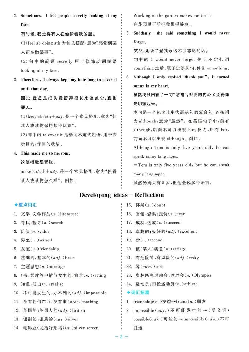 《《精彩练习读记小能手2025——英语WY(八上)》_🌲精彩练习初中英语外研25年上册8》第5页预览