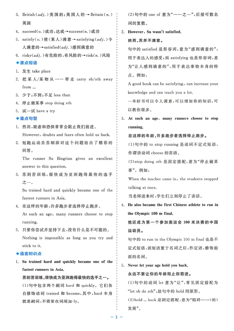 《《精彩练习读记小能手2025——英语WY(八上)》_🌲精彩练习初中英语外研25年上册8》第6页预览