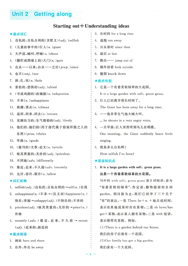 《《精彩练习读记小能手2025——英语WY(八上)》_🌲精彩练习初中英语外研25年上册8》第7页预览