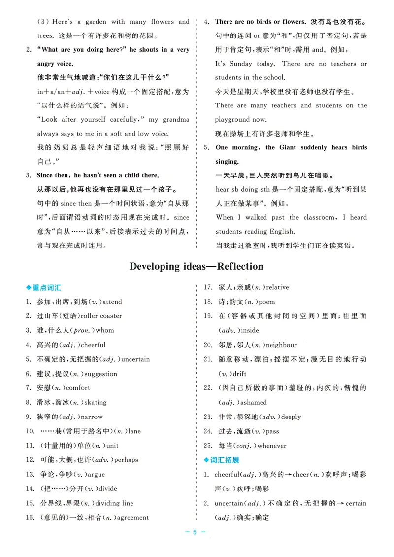 《《精彩练习读记小能手2025——英语WY(八上)》_🌲精彩练习初中英语外研25年上册8》第8页预览