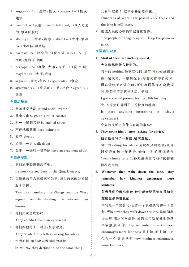 《《精彩练习读记小能手2025——英语WY(八上)》_🌲精彩练习初中英语外研25年上册8》第9页预览