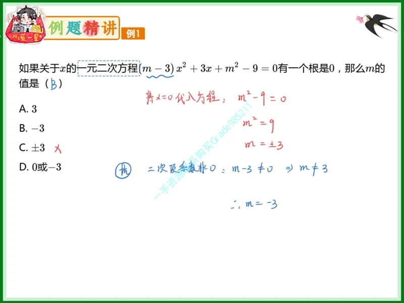 《17-01.课堂笔记主讲课中笔记一手已是白菜价购课请联系：yolo20030303_26初三网课_2026初三数学杜艺波_2025初三秋上数理思维自主学习·RJ·A+（2期）-杜艺波_课程资料》第4页预览