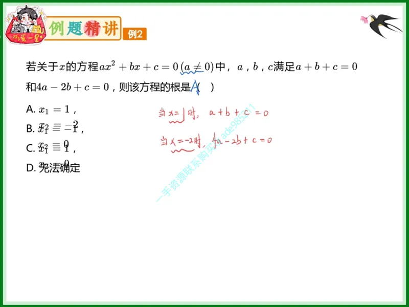 《17-01.课堂笔记主讲课中笔记一手已是白菜价购课请联系：yolo20030303_26初三网课_2026初三数学杜艺波_2025初三秋上数理思维自主学习·RJ·A+（2期）-杜艺波_课程资料》第5页预览