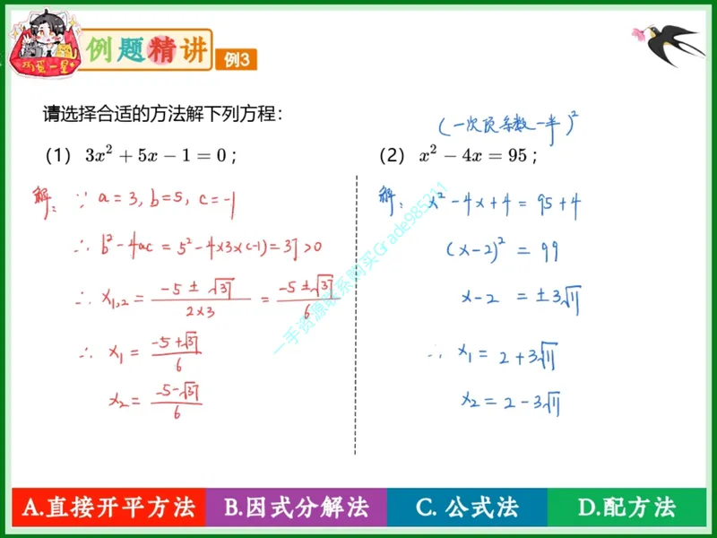 《17-01.课堂笔记主讲课中笔记一手已是白菜价购课请联系：yolo20030303_26初三网课_2026初三数学杜艺波_2025初三秋上数理思维自主学习·RJ·A+（2期）-杜艺波_课程资料》第6页预览