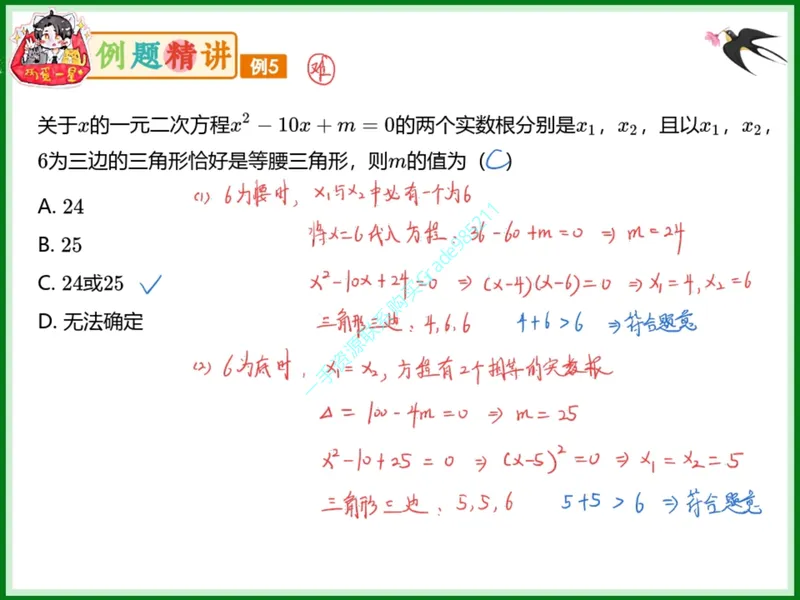 《17-01.课堂笔记主讲课中笔记一手已是白菜价购课请联系：yolo20030303_26初三网课_2026初三数学杜艺波_2025初三秋上数理思维自主学习·RJ·A+（2期）-杜艺波_课程资料》第8页预览