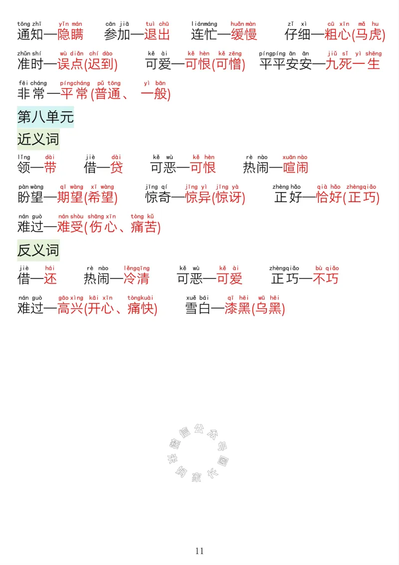 《041.24春一年级语文下册寒假预习晨读晚背四大专项_小学1-6年级全科全套_1-6年级全科下册_一年级_其他补充资料_语文资料》第10页预览
