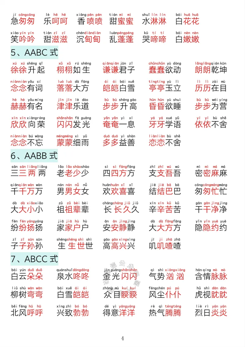 《041.24春一年级语文下册寒假预习晨读晚背四大专项_小学1-6年级全科全套_1-6年级全科下册_一年级_其他补充资料_语文资料》第3页预览