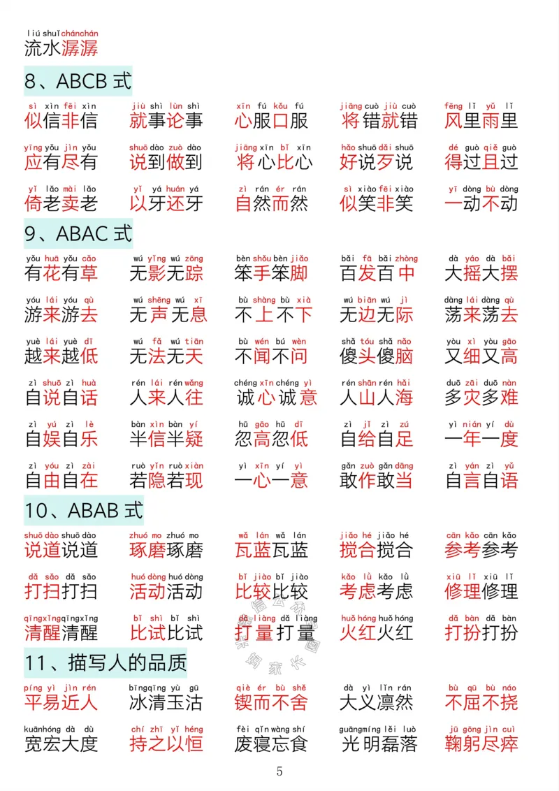 《041.24春一年级语文下册寒假预习晨读晚背四大专项_小学1-6年级全科全套_1-6年级全科下册_一年级_其他补充资料_语文资料》第4页预览