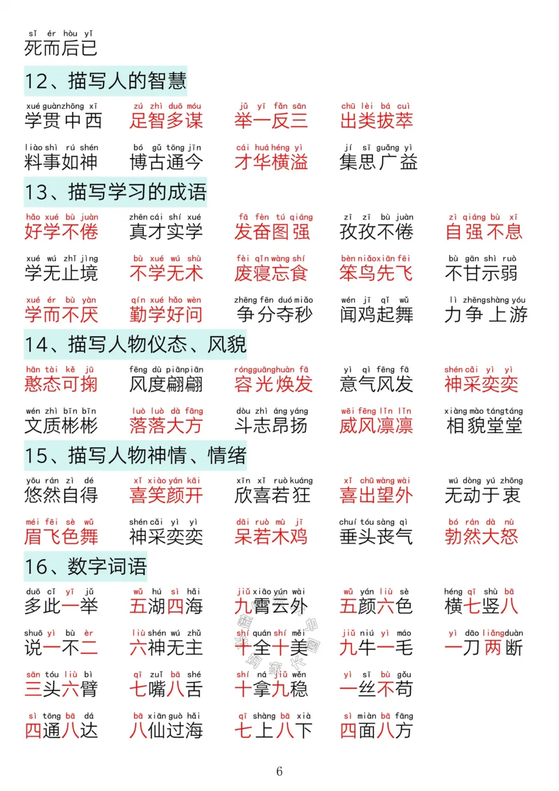 《041.24春一年级语文下册寒假预习晨读晚背四大专项_小学1-6年级全科全套_1-6年级全科下册_一年级_其他补充资料_语文资料》第5页预览